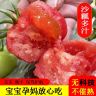 【顺丰包邮】陕西泾阳普罗旺斯水果西红柿沙瓤番茄新鲜采摘自然成熟商品图