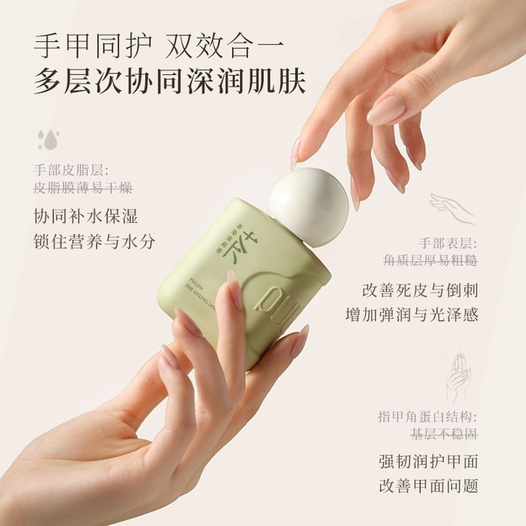 【粉丝专属】宝玑米微氛沁润手甲精华霜持久保湿留香护手霜商品图