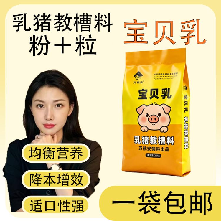 【宝贝乳教槽料】粉加粒贝乳宝猪饲料开口料粉包粒仔猪断奶不拉饲料商品图