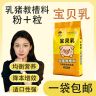 【宝贝乳教槽料】粉加粒贝乳宝猪饲料开口料粉包粒仔猪断奶不拉饲料商品图