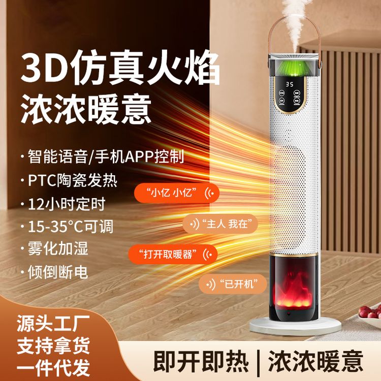 拉萨发货西藏包邮加湿取暖器暖风机语音仿真火焰速热立式电热扇商品图