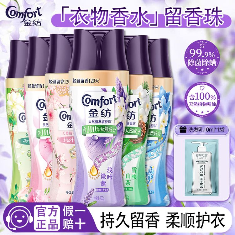 金纺留香珠熏衣草蓝风铃白桃香氛持久留香洗衣护衣颗粒香珠家庭装商品图