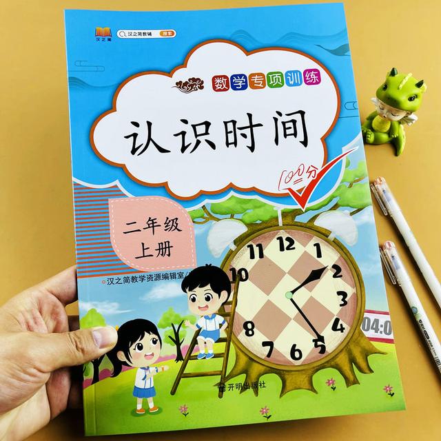 二年级上册数学专项训练认识时间人教版同步练习册认识时分应用题商品图