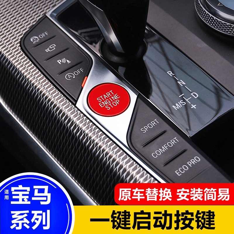 20-23款宝马新3系4系水晶一键启动按键iX3X4X5装饰贴内饰用品改装商品图