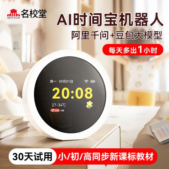 【暑假福利】}名校堂AI时间宝机器人小初高学习神器送礼学习机商品图