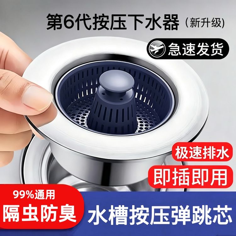 【超值】厨房水槽过滤网洗菜盆弹跳芯洗碗下水过滤防堵防臭过滤神器商品图
