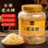云南老冰糖小粒黄冰糖优级手工正宗多晶冰糖块3斤瓶装1斤袋装煲汤商品图
