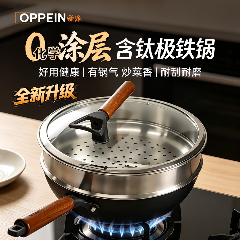 OPPEIN欧派钛极铁锅平底炒锅无化学涂层深层氮化商品图