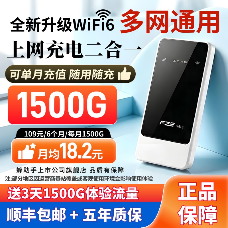 【粉丝专属】1500G新款推荐随身WiFi6多网通无线wifi6充电宝二合一商品图