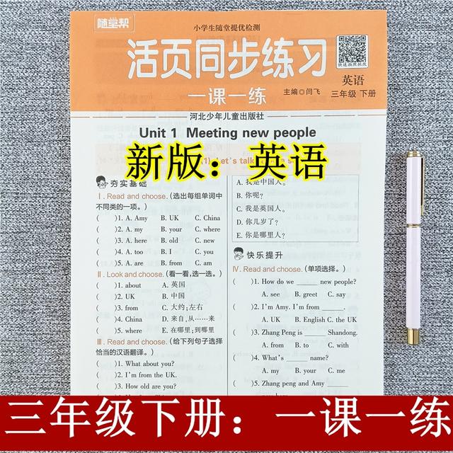 新版英语三年级下册同步练习一课一练人教版英语阅读理解单词句子商品图