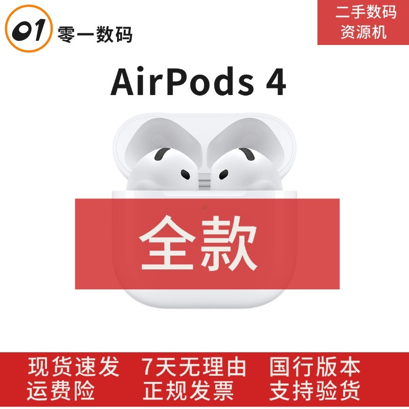 准新品 Apple/苹果  【全款】AirPods 4 无线蓝牙耳机降噪资源机商品图