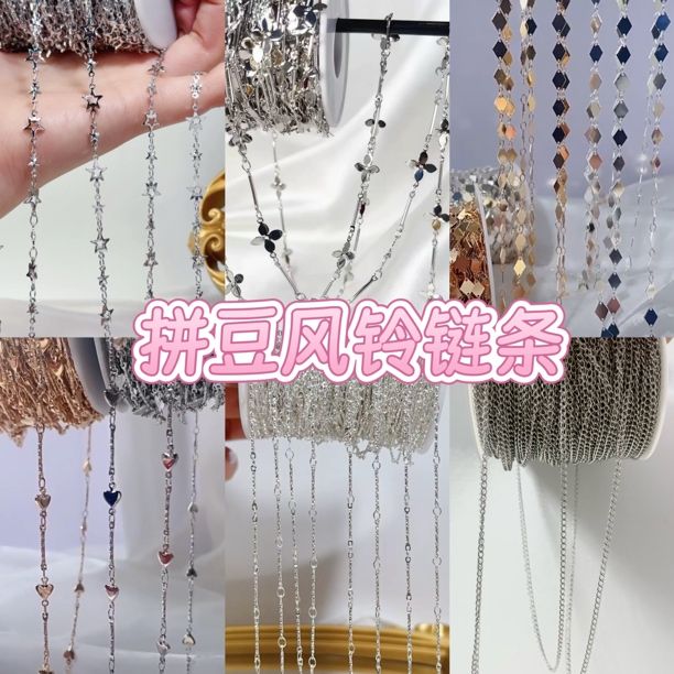 1米拼豆挂链合集 diy手工风铃创意礼物链条百搭简约吊坠装饰材料商品图