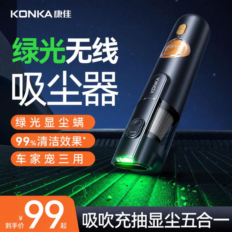 康佳车载吸尘器超强大吸力无线手持式汽车家宠三用吸吹一体机商品图