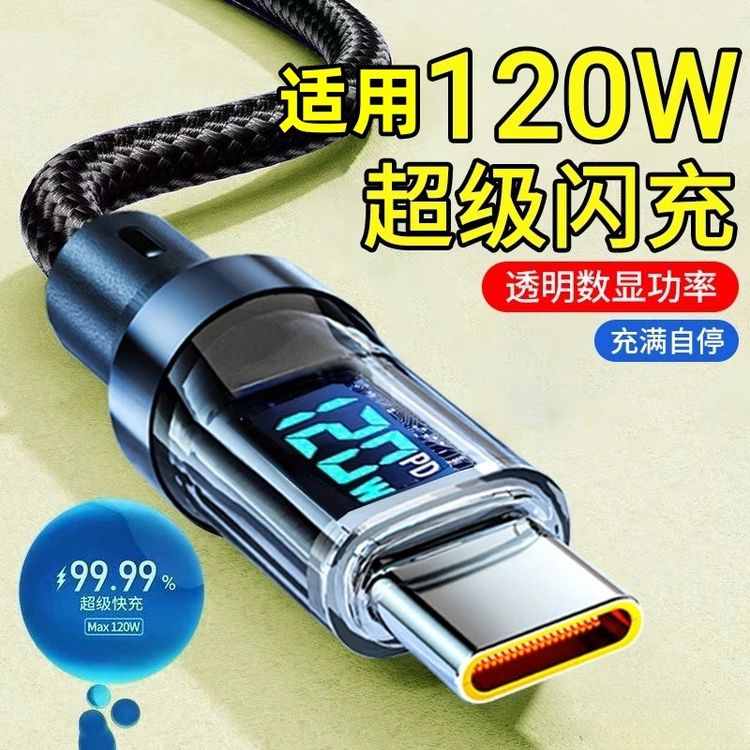 适用华为VIVO荣耀OPPO120超级闪充智能数显充电线自动断电车载线商品图