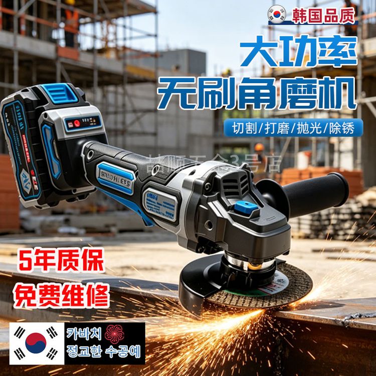 锂电无刷角磨机韩国品牌三档调速手持式大功率工业级磨光机套装商品图