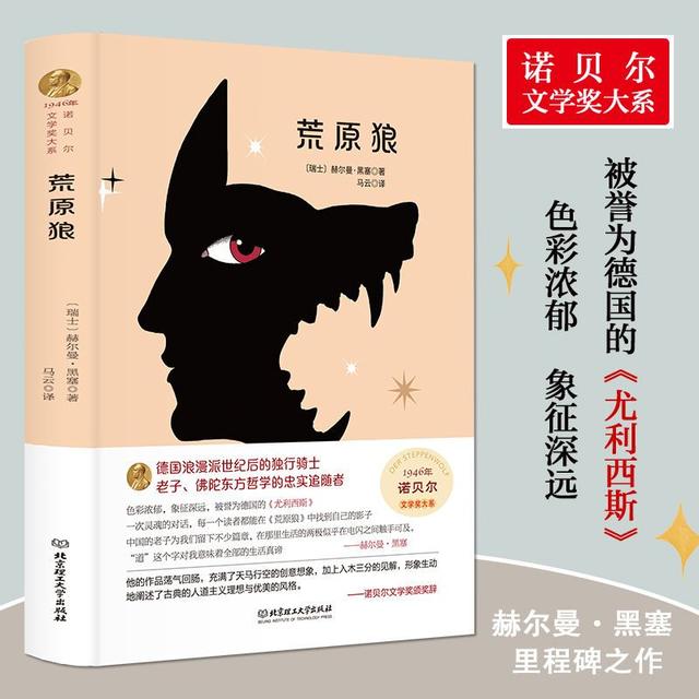 荒原狼正版赫尔曼黑塞原著完整无删减获诺贝尔文学奖外国小说书籍商品图