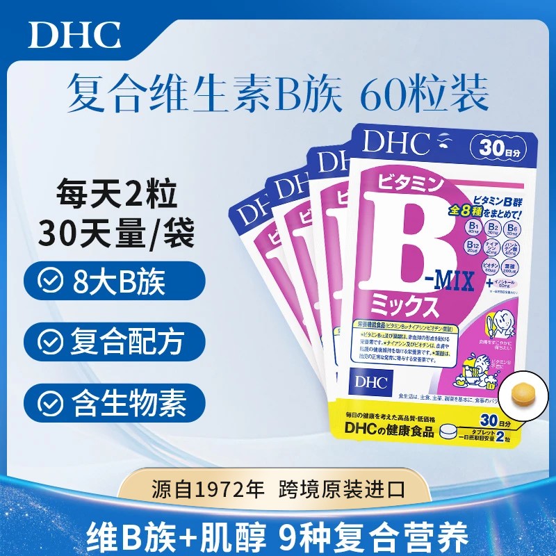 【DHC自播】复合维生素B族片60粒/袋*4 肌醇维生素BVB维BVB12vb 商品图