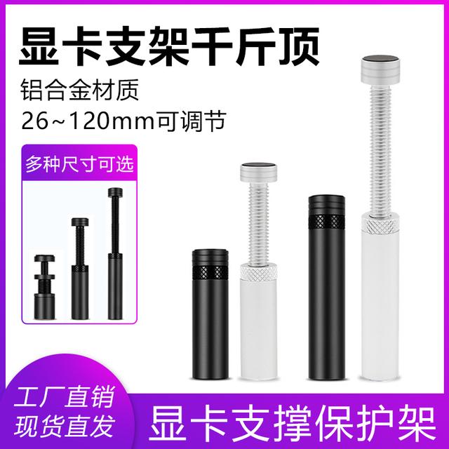 产品磁吸3070产品千斤顶全铝RTX4090支撑架防弯电竞支架显卡商品图