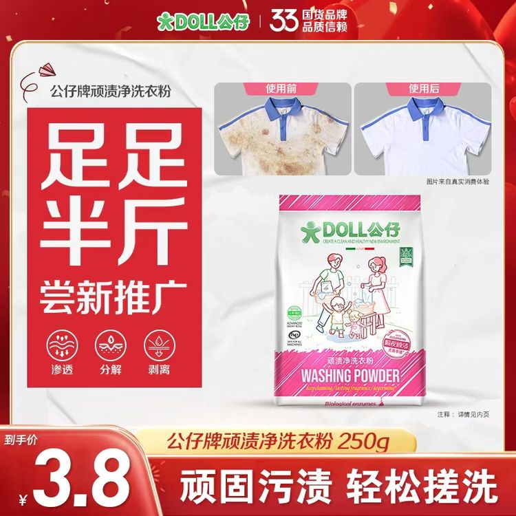 【半斤推广装】公仔牌顽渍净洗衣粉轻松搓洗去污渍除菌除螨3倍洁净商品图