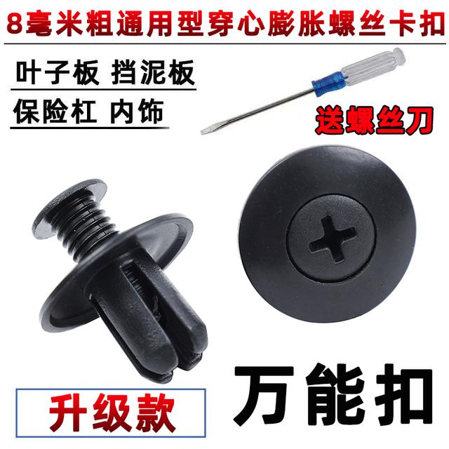 通用车型8mm膨胀螺丝叶子板内衬后备箱卡扣穿心钉挡泥板膨胀卡扣商品图