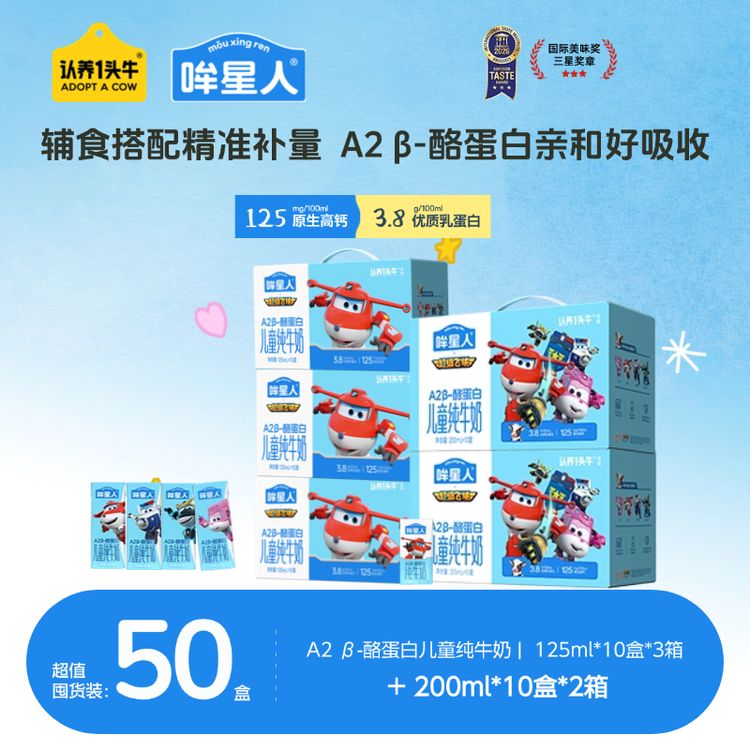 认养一头牛哞星人A2β-酪蛋白纯牛奶125ml*3箱+200ml*2箱zb商品图