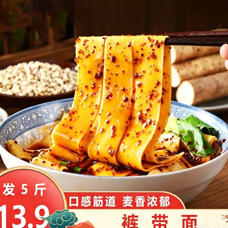 【抢 5斤】铁棍茯苓薏米山药裤带面油泼面方便速食大宽面家庭装商品图