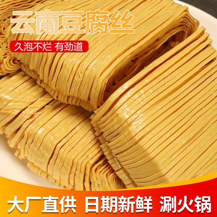 云南特产干货云丝正宗豆腐丝豆腐皮豆制品云丝凉拌菜干豆腐丝1斤商品图