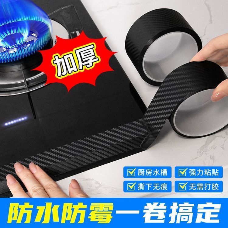 厨房防污纤维胶带煤气灶台耐防水防油封边条水槽边缘防霉防潮美缝商品图