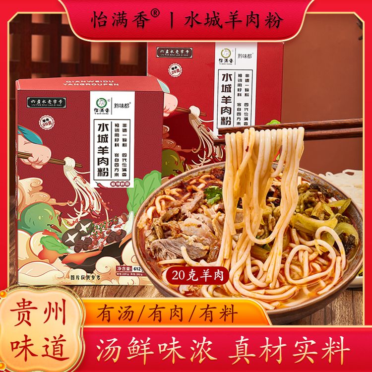 正宗贵州特产水城羊肉粉鲜香速食米粉特色美食小吃商品图