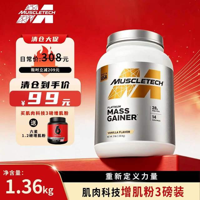 MUSCLETECH白金3磅增肌粉增肌增重营养三重蛋白健身商品图