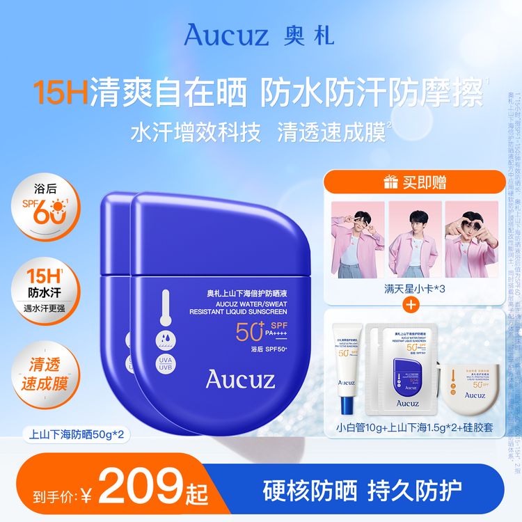 【小孙美美小邵学长推荐】Aucuz奥札上山下海防晒军训防水防汗耐摩商品图