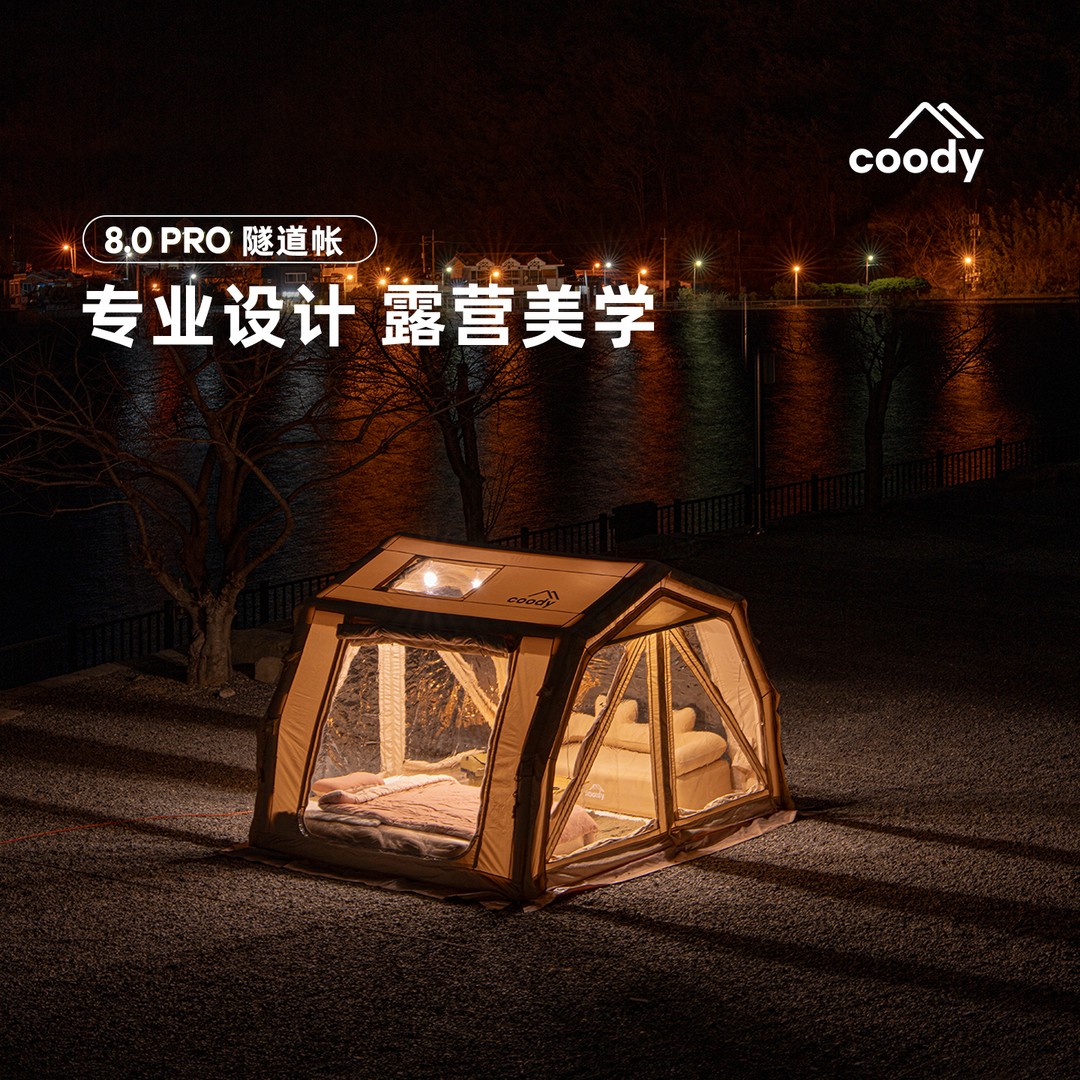 酷迪coody8pro【8+8.9】隧道款专业户外过夜露营防风防雨充气帐篷商品图