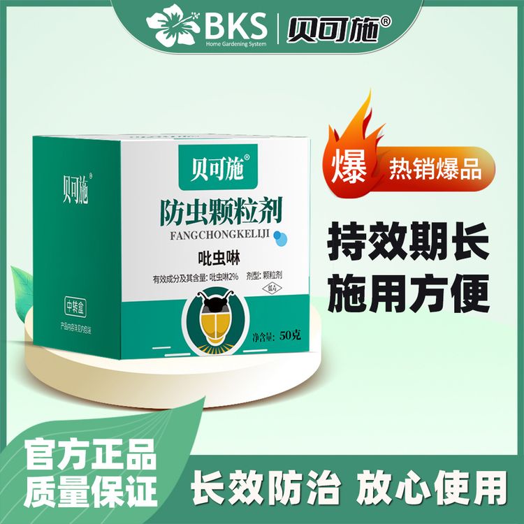 贝可施防虫颗粒杀虫剂商品图