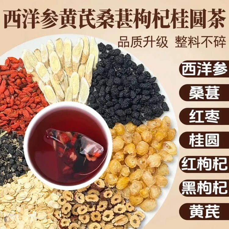 【整颗好料】西.洋.参桑葚红黑枸杞七种好食材真材实料独立包装商品图