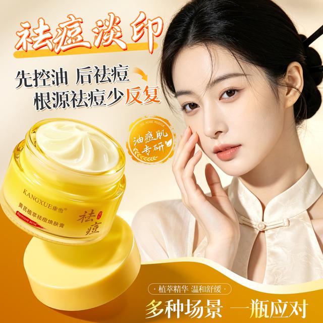 正品黄芪植萃祛痘膏淡痘印舒缓泛红控油粉刺青春痘水杨酸青少年商品图