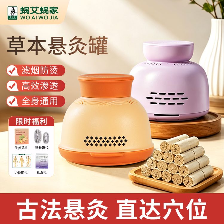 蜗艾蜗家2027新款多功能便携无烟艾灸罐通用艾柱熏蒸家居日用QT商品图