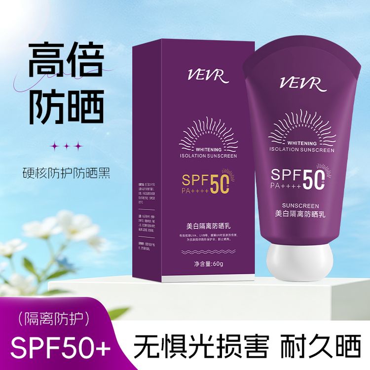 【小敏专属】升级款美白防晒隔离保湿防水防汗不脱妆防晒身体乳霜商品图