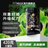 FITMAX恶灵2.0升级款420克恶灵骑士双甘油高端烈性欧洲进口氮泵商品图
