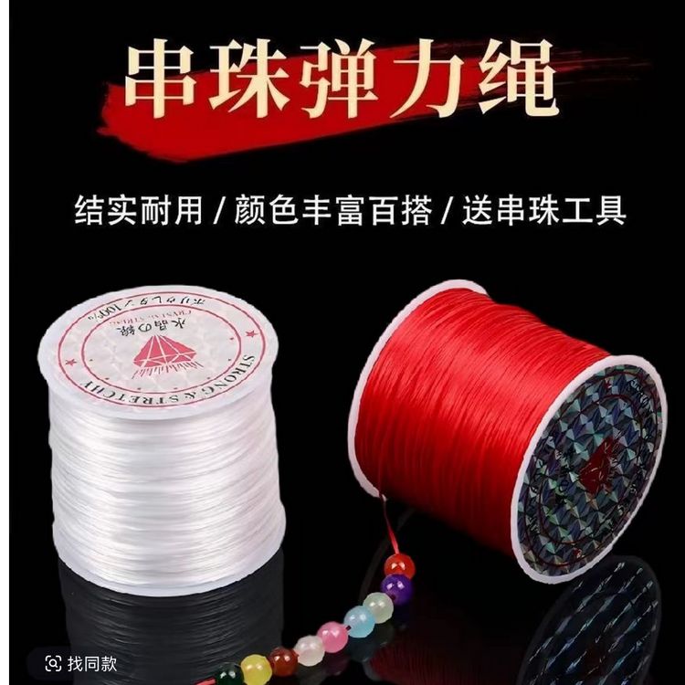 【串珠4件套】串珠弹力线穿手链的手工皮筋手串绳 耐磨手链线松紧商品图