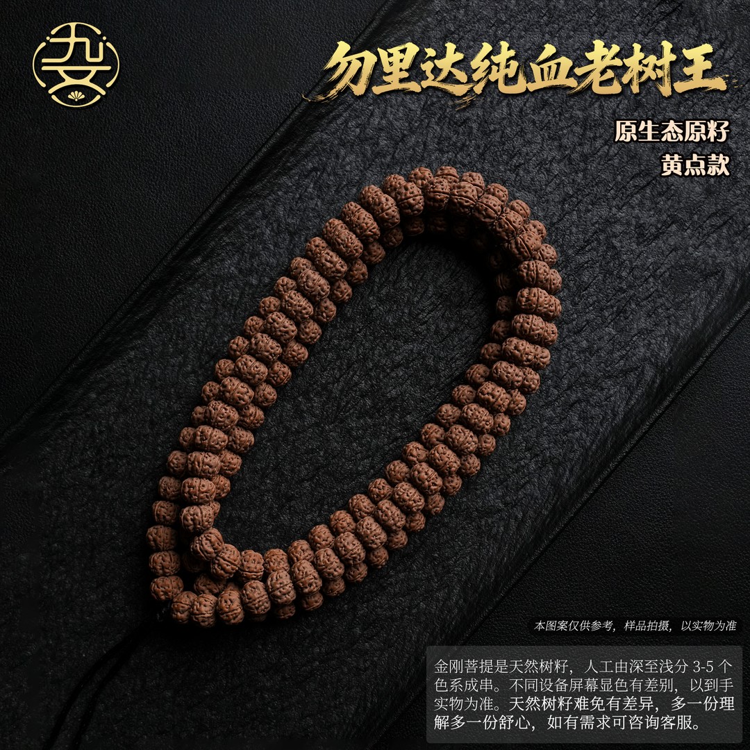 10+黄点原生态纯血老树王小金刚108颗长串男士金刚串珠日常盘玩商品图