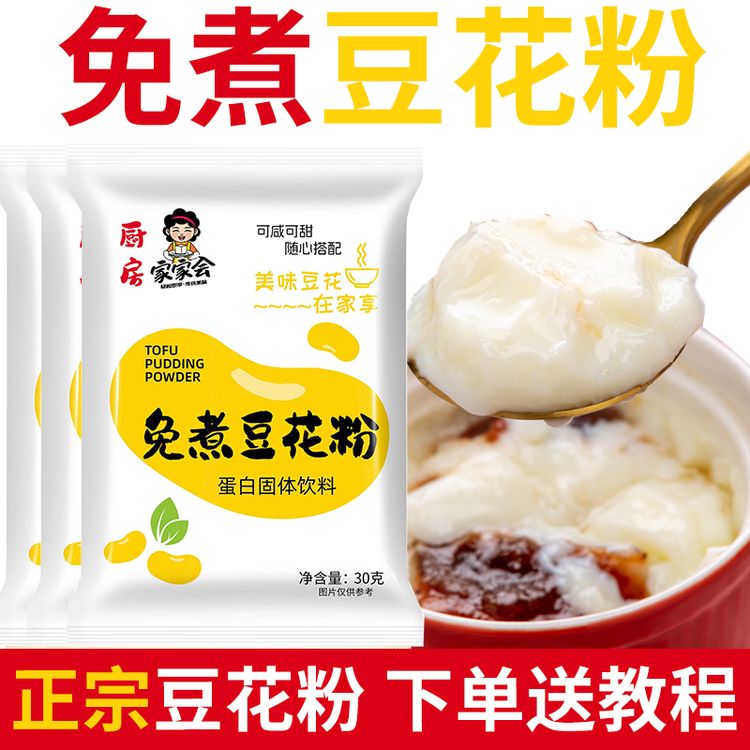 免煮豆花粉豆腐脑家用豆腐花粉速食商用专用小包装自制早餐冲饮商品图
