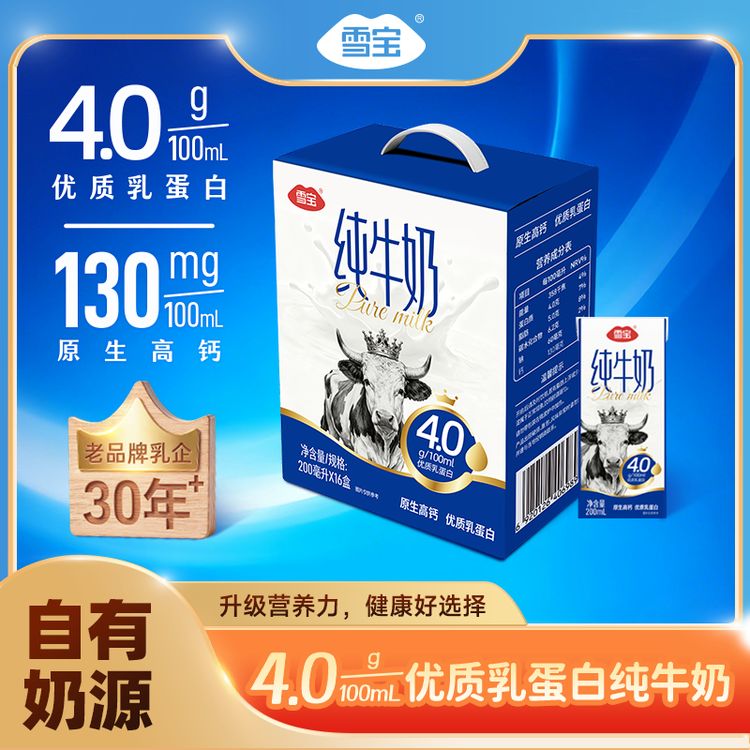 【雪宝】4.0g蛋白质纯牛奶200ml*16盒*1箱/2箱/3箱商品图