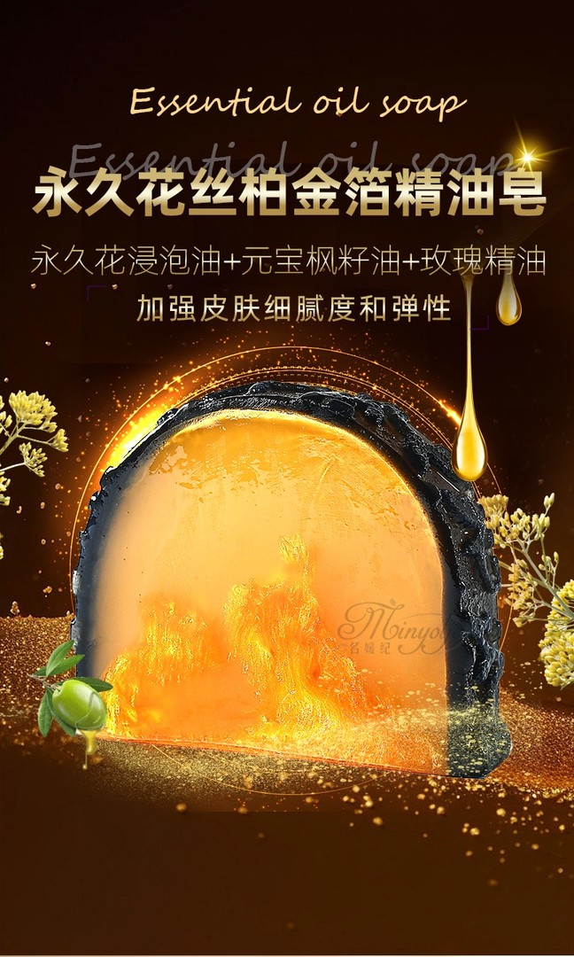 名媛纪永久花丝柏金箔精油皂商品图