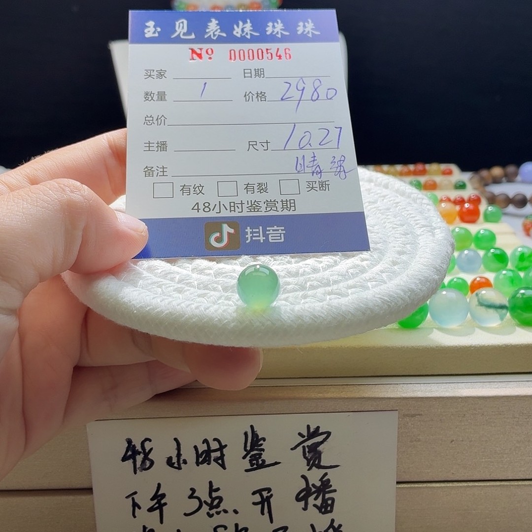 散珠翡翠天然翡翠A货卡10.27冰晴绿0546商品图