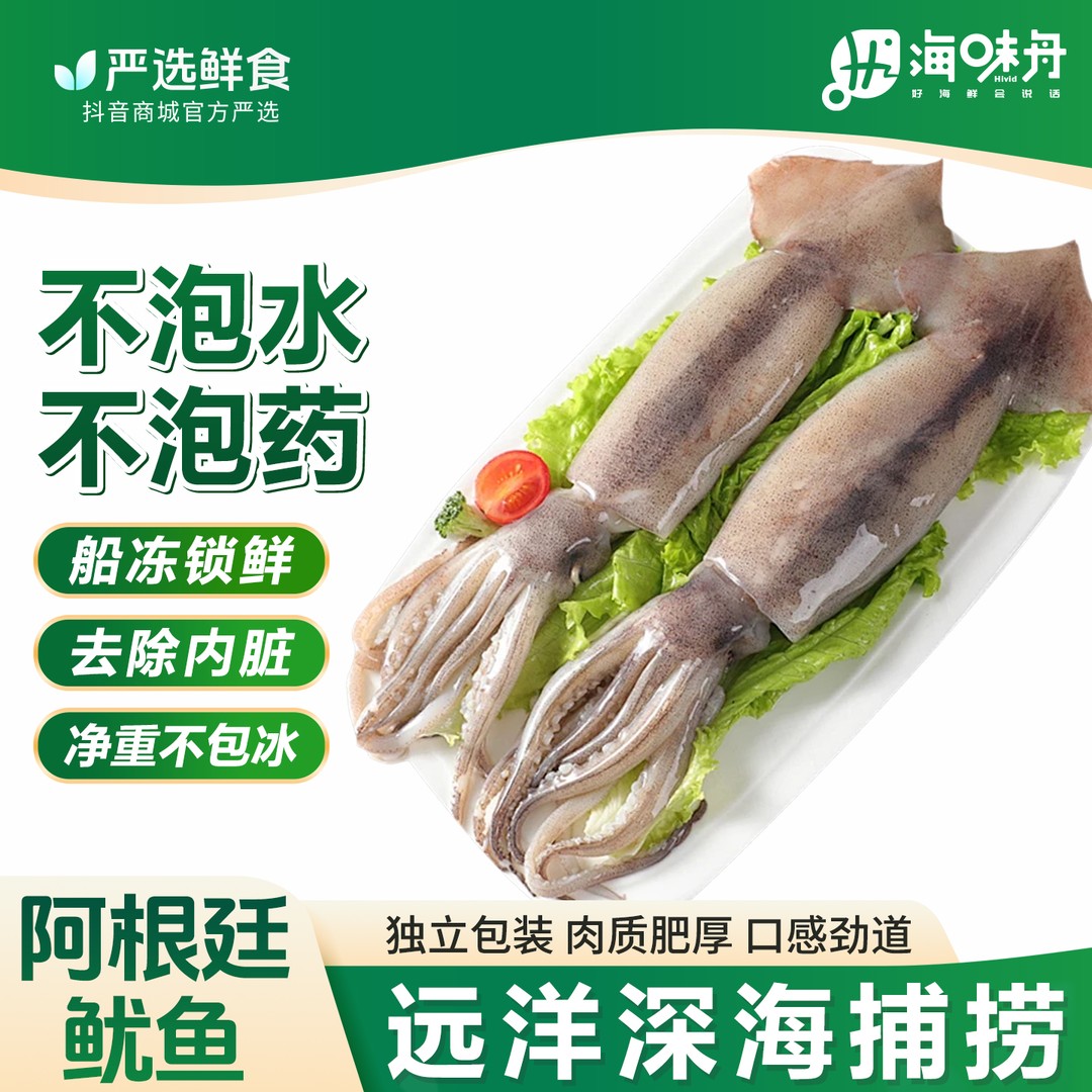 【小范海鲜】单冻阿根廷鱿鱼 去内脏（未去牙去眼） 每包900g (5-6条)商品图