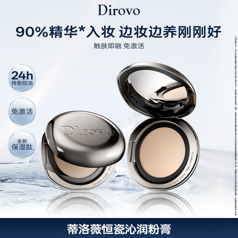 【明星同款】蒂洛薇恒瓷沁润胶原粉膏3.0保湿肽控油持妆养肤轻薄商品图