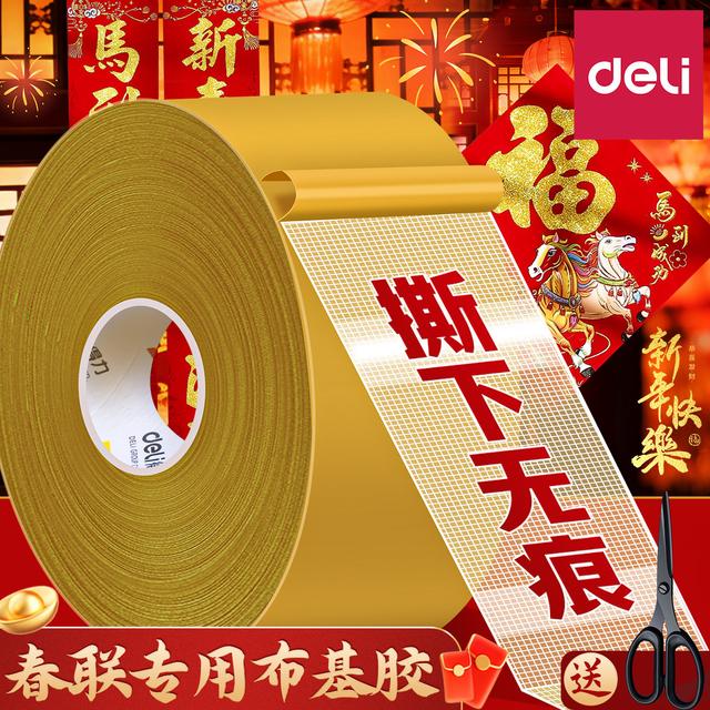 得力网格双面胶带高粘度门对强力固定贴粘地毯春联对联专用不留痕商品图