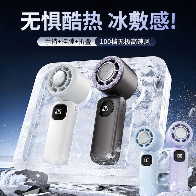 2026新款半导体冰敷手持小风扇户外便携大风力充电式挂脖桌面风扇商品图