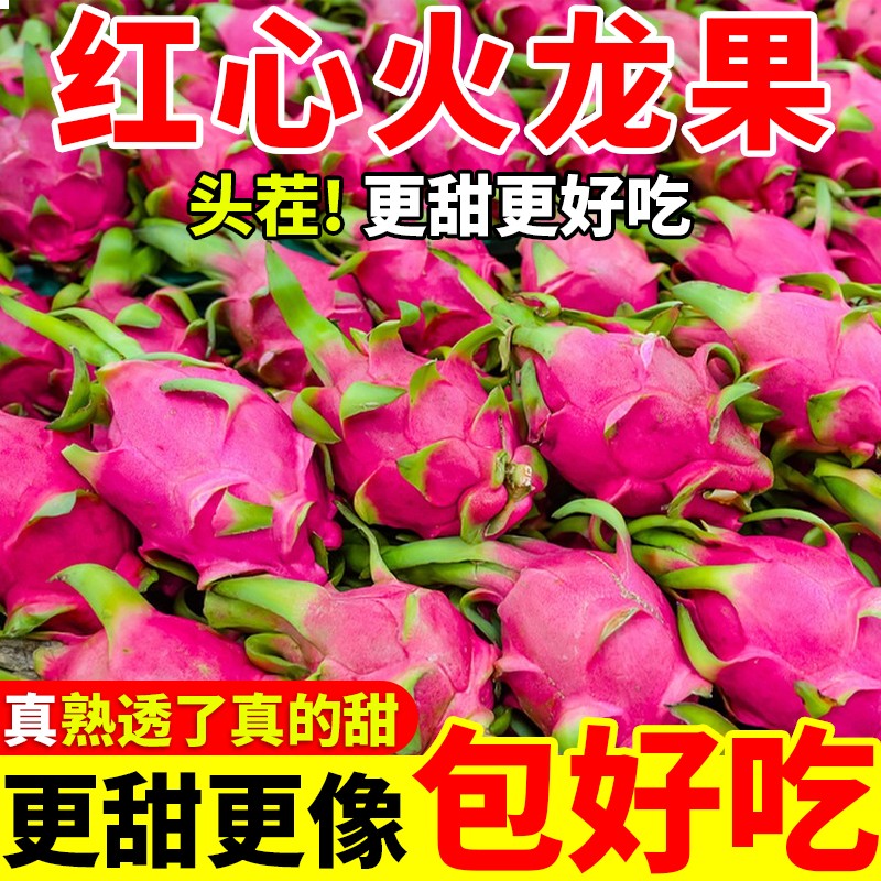 【正宗】广西金都一号红心火龙果5斤香甜多汁新鲜水果商品图