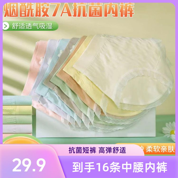 （超值16条装）中高腰女士短裤7A抗菌烟酰胺底档高弹力大码柔软舒适商品图